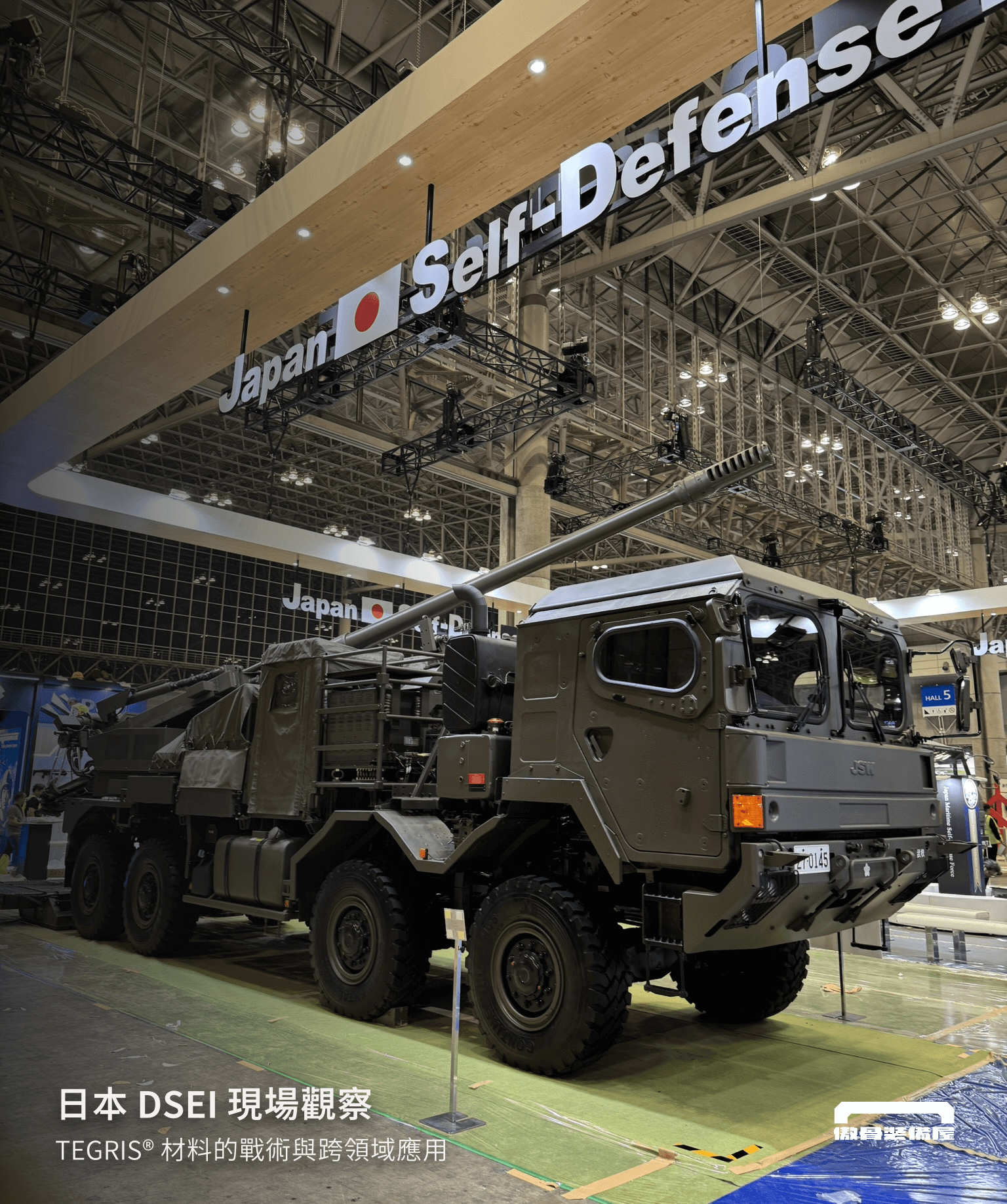 日本自衛隊陸軍的裝甲炮車，照片攝影自 2025 DSEI JAPAN 傲骨戰術裝備屋