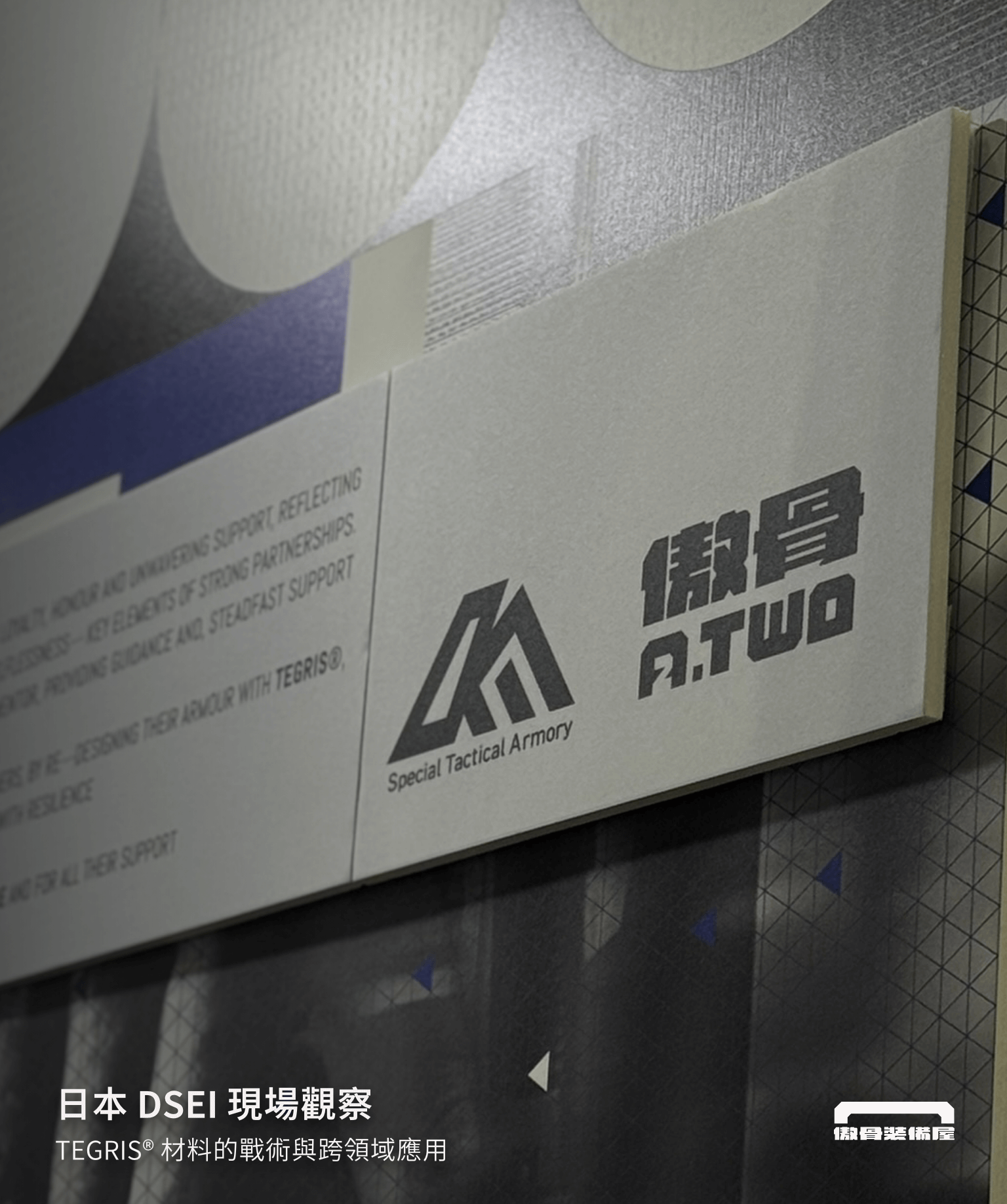STA 採用 Polartac® Power Dry™ FR 設計的戰術服也廣受討論，傲骨戰術裝備屋