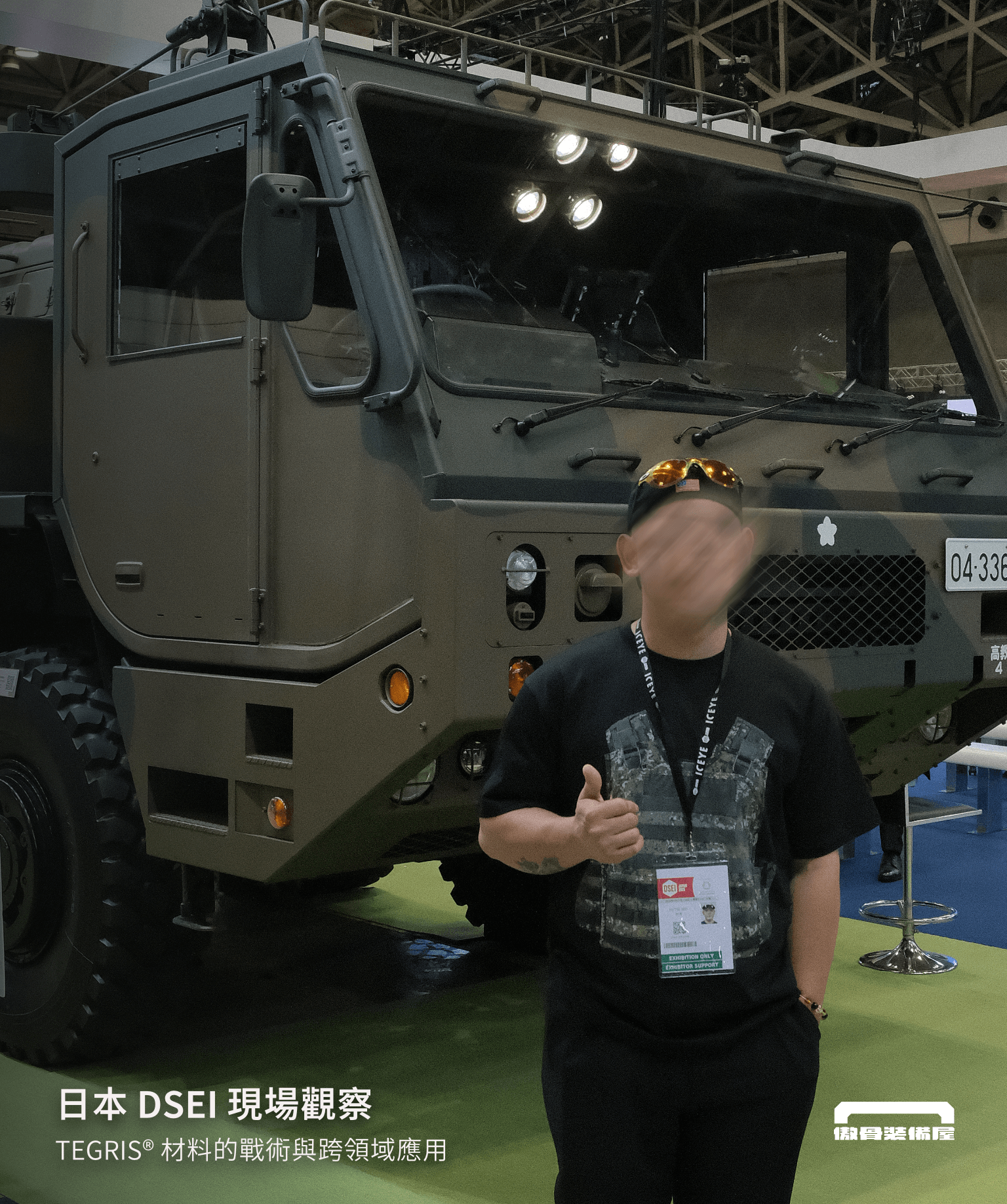 穿制式背心跟日本自衛隊交流交流，傲骨戰術裝備屋