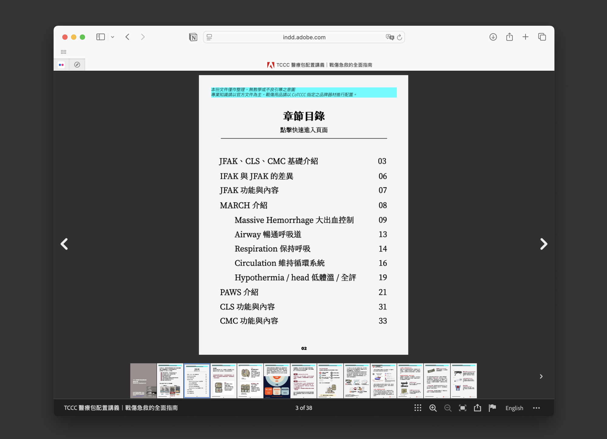 CoTCCC 中文化手冊|傲骨裝備屋內部教育訓練使用