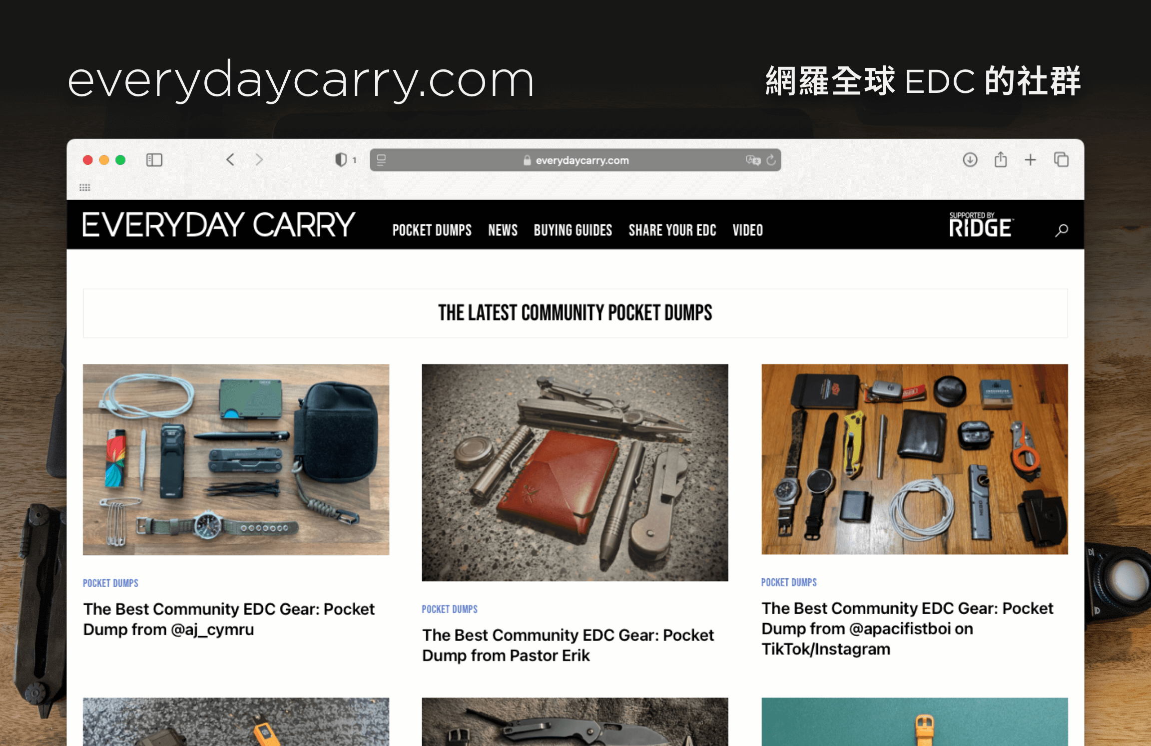 《全球口袋打開來看》|從 Everyday Carry 看見世界各地的 EDC 思維