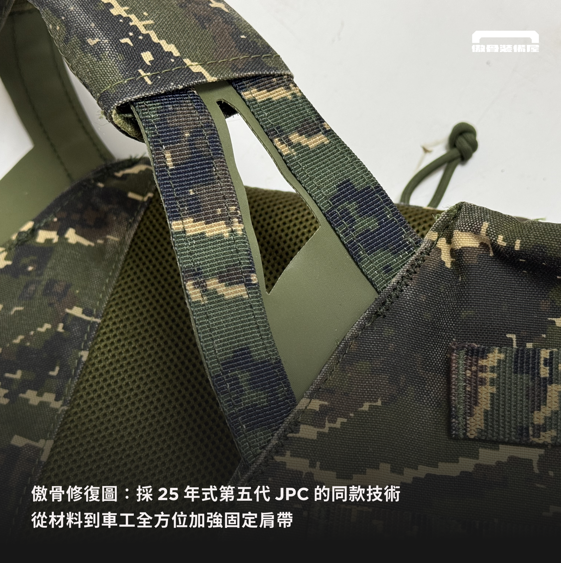 採用第五代同款技術及材料,全面加固。圖片來源:A-TWO 工作室