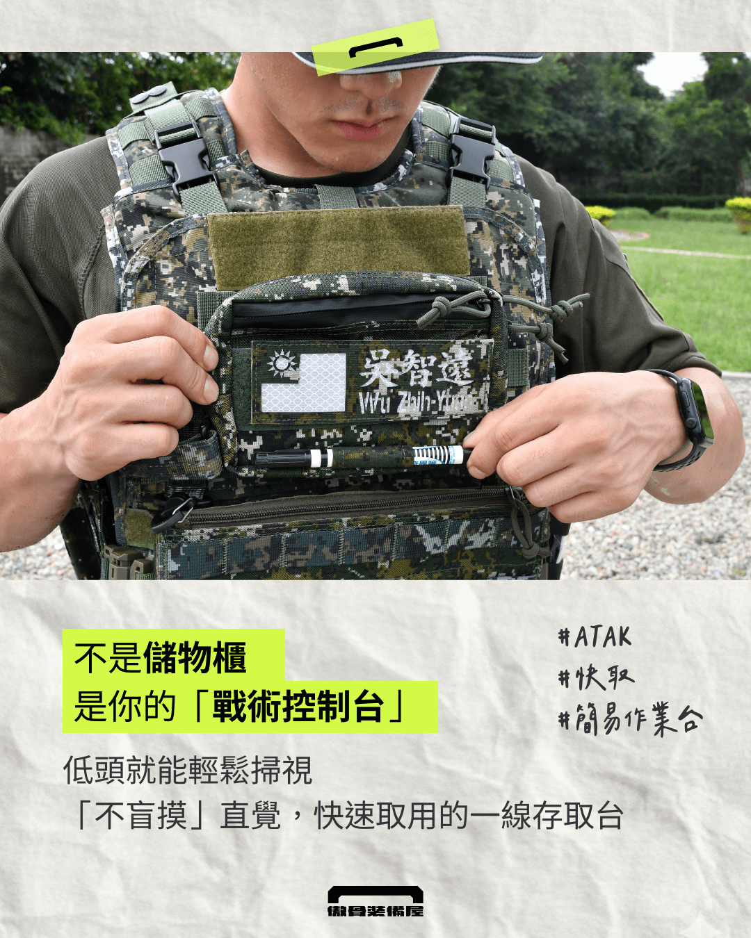 胸前裝備袋,為何重要,被視為「第一線」操作區?傲骨裝備屋戰術觀點