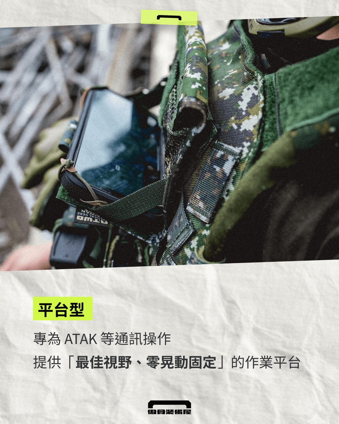 【平台型作業包】A-TWO 胸掛通訊包,適合 高頻率操作 ATAK、需穩定電子設備的你。傲骨裝備屋
