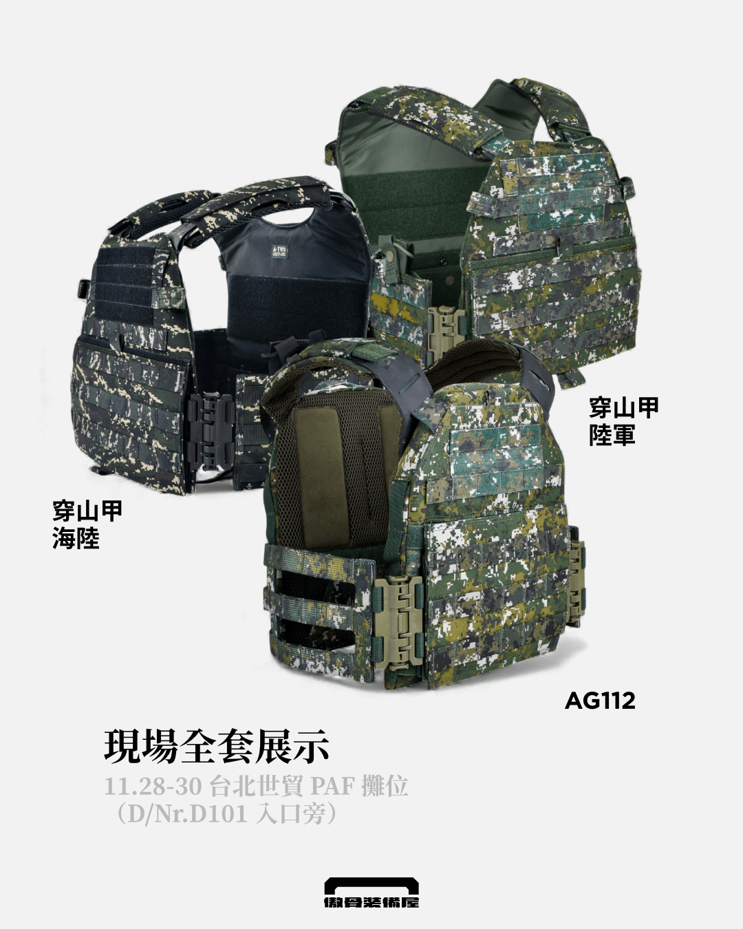 MOA 2025 參戰攻略 PAF 攤位限定：體驗 MALATAO 四級板與重裝背心的「人衣一體」究極配置