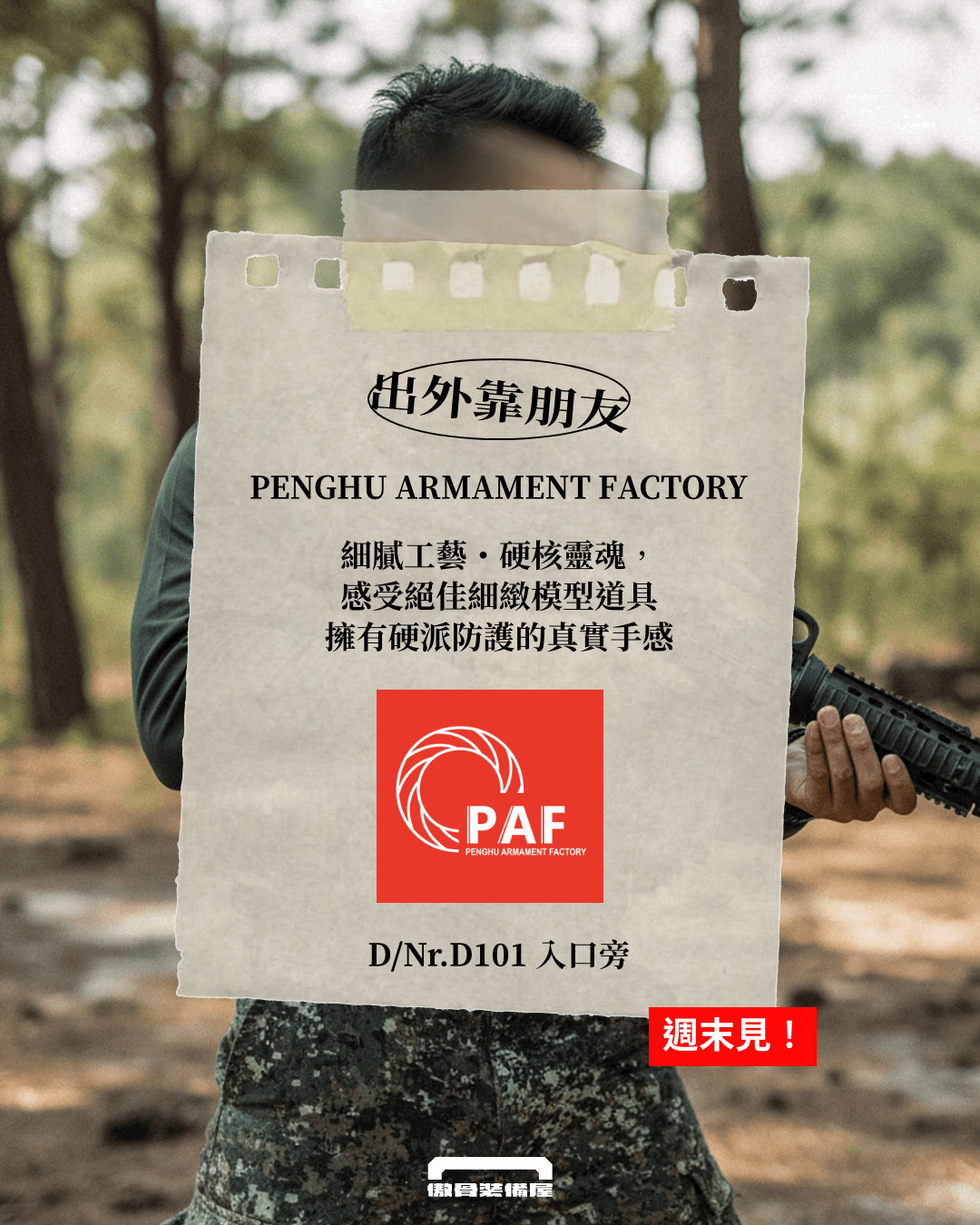 MOA 2025 參戰攻略 PAF 攤位限定：體驗 MALATAO 四級板與重裝背心的「人衣一體」究極配置