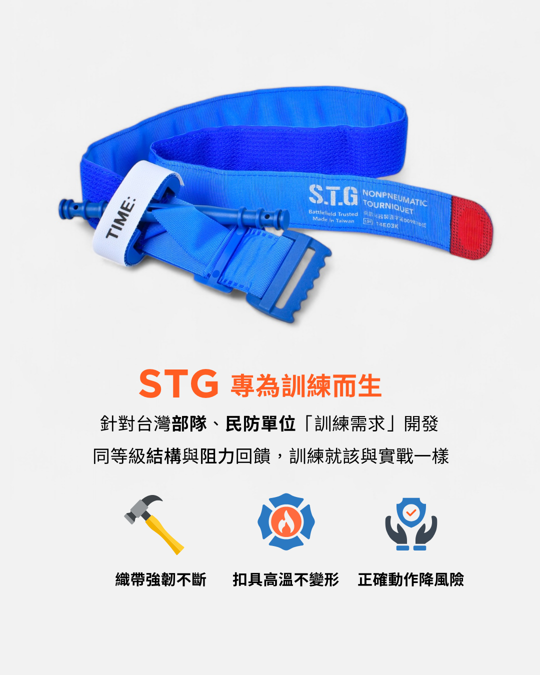 STG 訓練用止血帶，專用訓練而生。圖片：傲骨戰術裝備屋