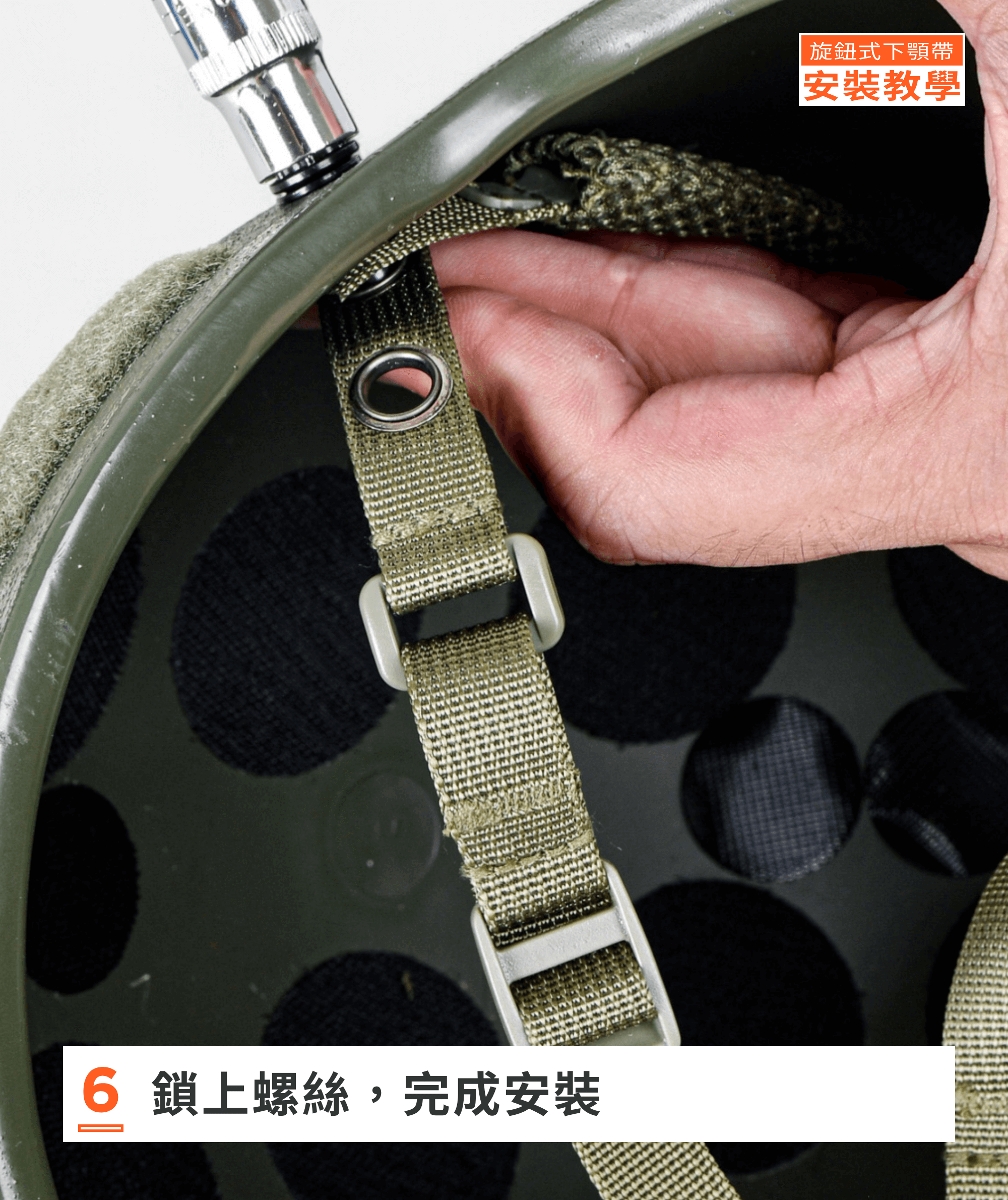 旋鈕式下顎帶 3.0 版安裝指南：3 分鐘打造最完美的頭盔包覆感