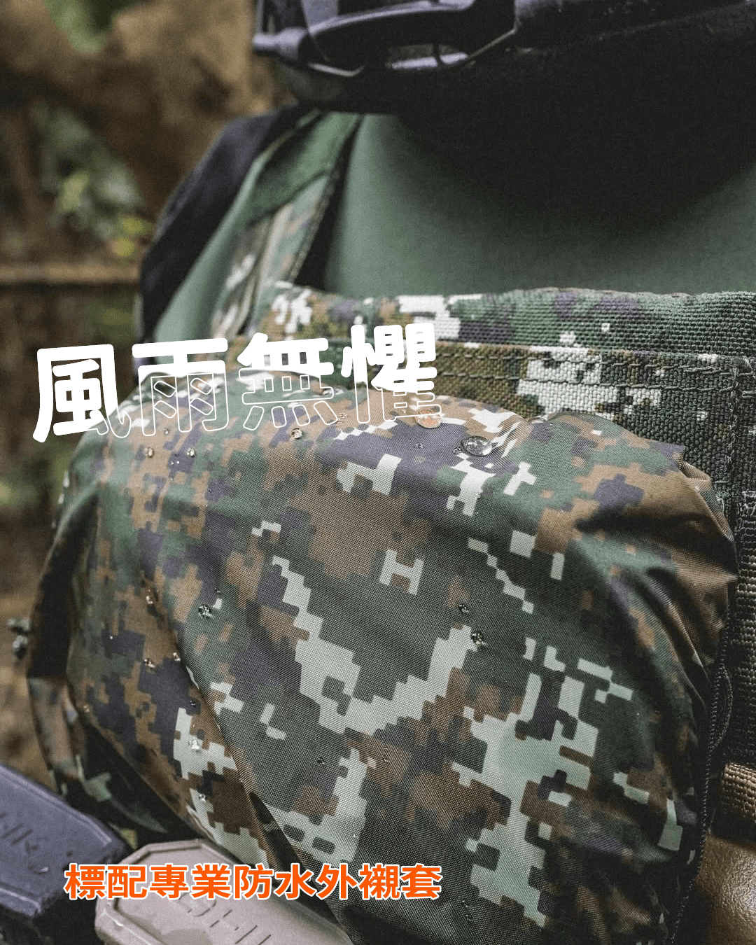 FR 胸掛任務包,現在入手即送防水外襯套。傲骨戰術裝備屋