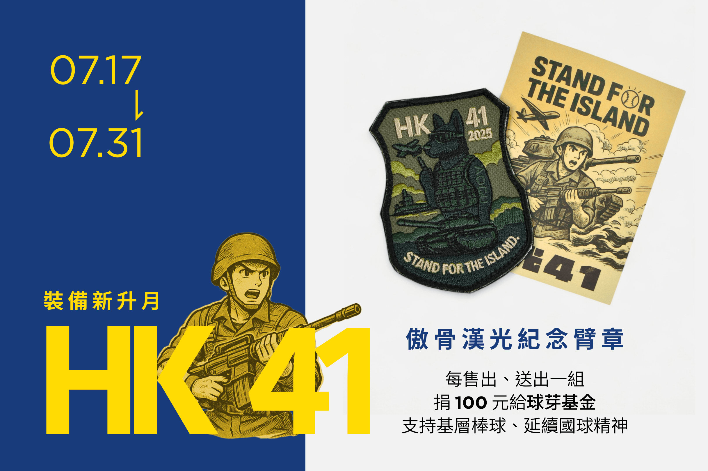 演習結束，身體變強裝備也跟上！｜傲骨升等月優惠限時開跑
