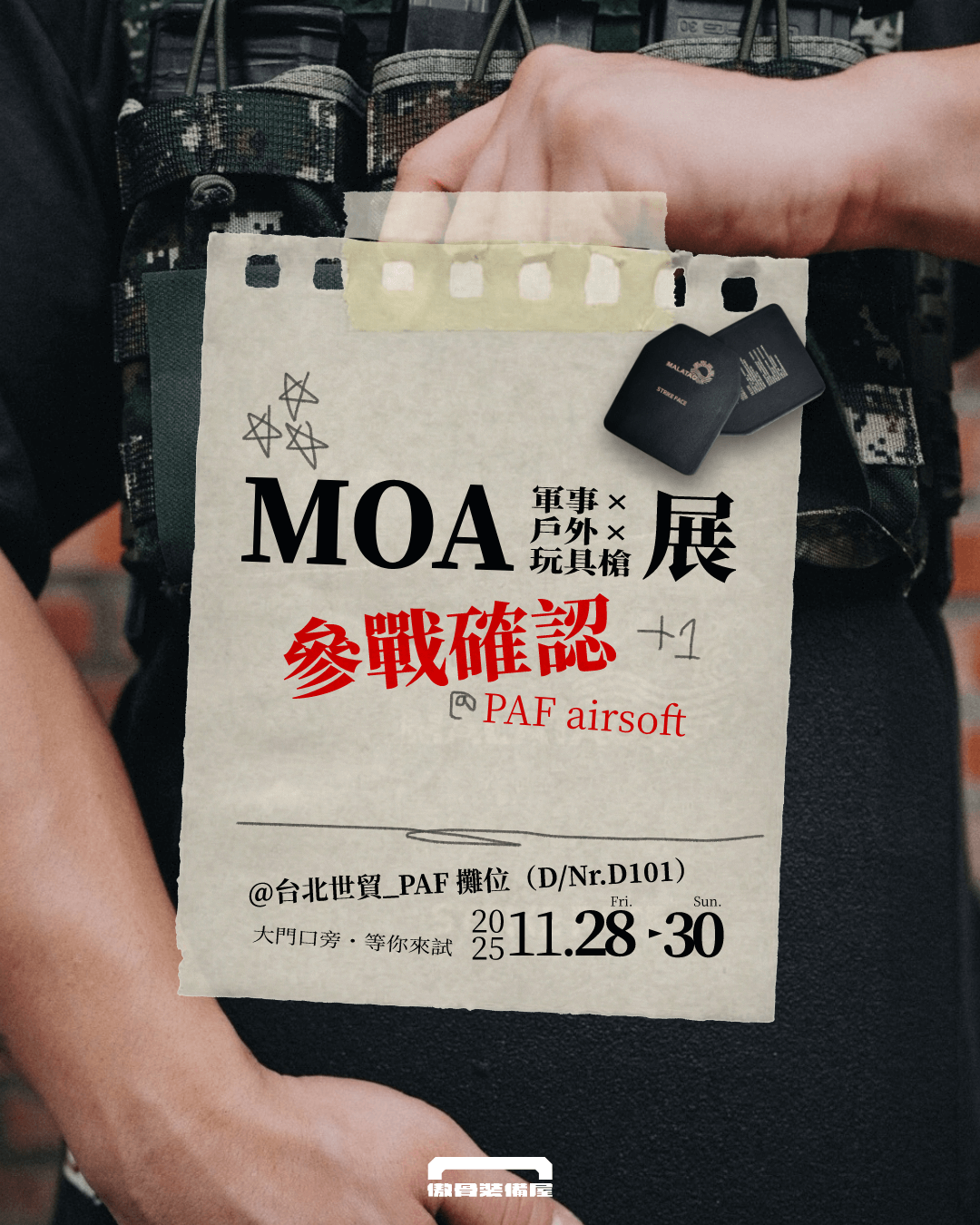 【MOA 2025 參戰攻略】PAF 攤位限定：體驗 MALATAO 四級板與重裝背心的「人衣一體」究極配置