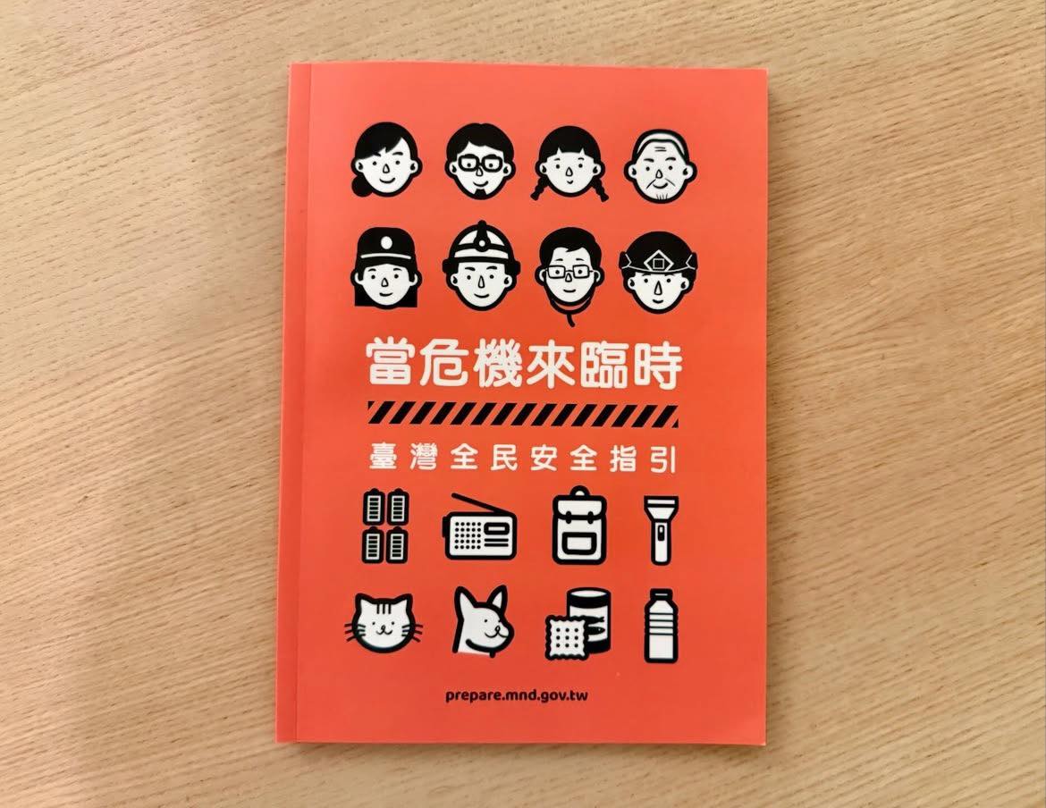 《當危機來臨時：台灣全民安全指引》圖片截自林飛帆粉絲專頁
