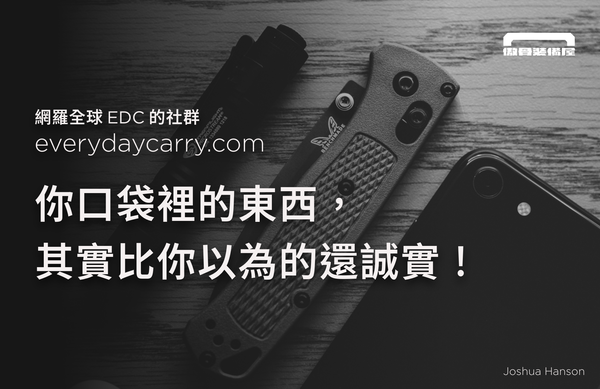 全球口袋打開來看｜從 Everyday Carry 看見世界各地的 EDC 思維