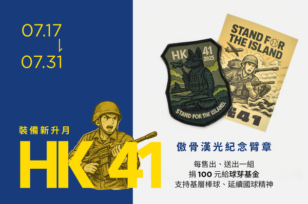 演習結束，身體變強裝備也跟上！｜傲骨升等月優惠限時開跑